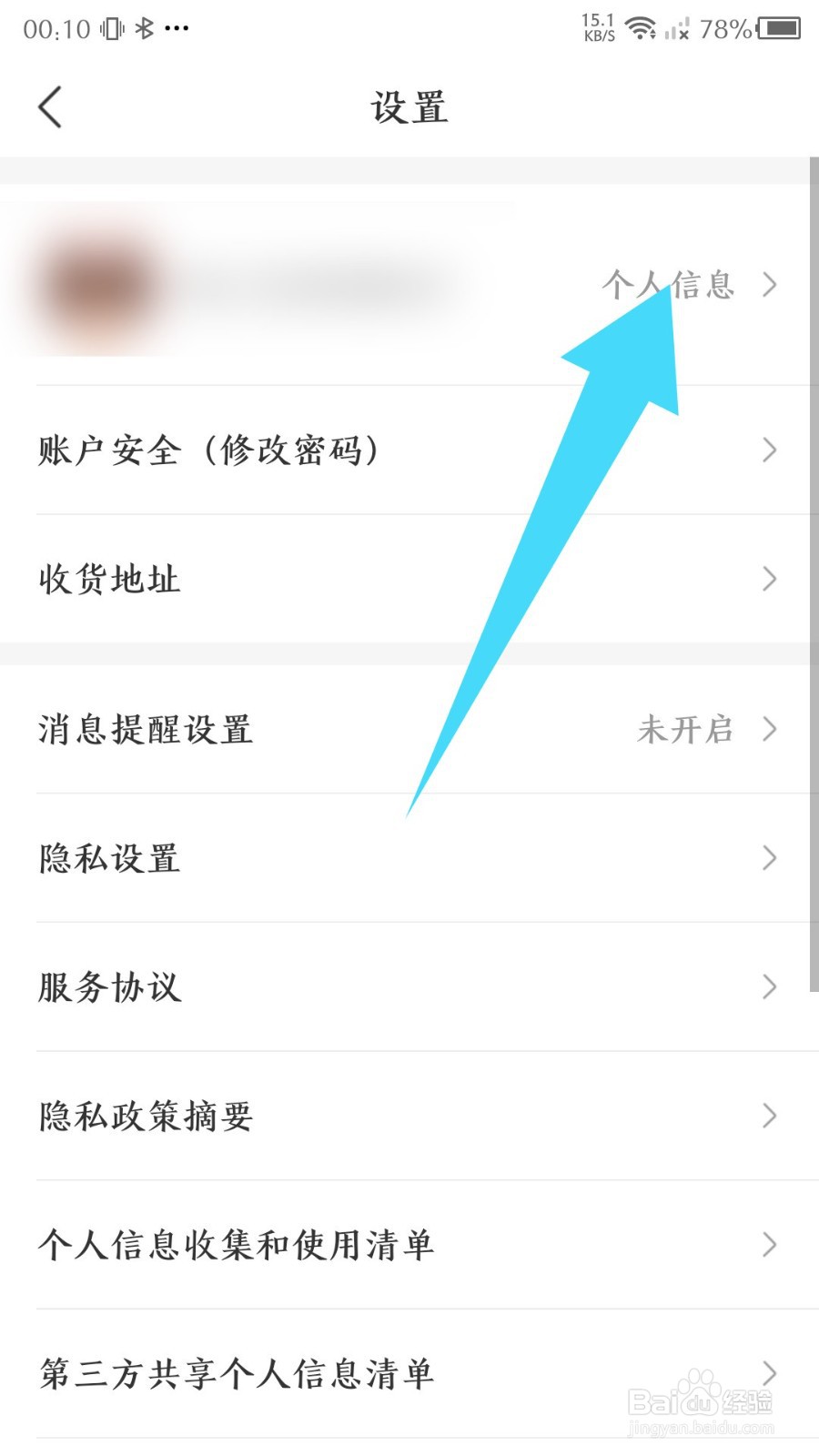 惠买怎么修改昵称