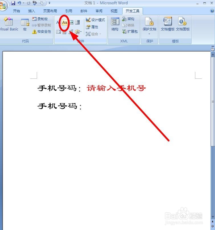如何对Word进行限制编辑设定？