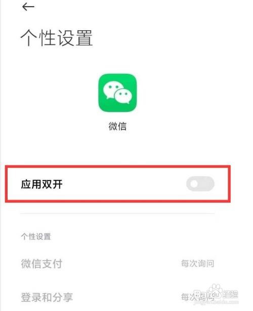 红米note10pro应用分身如何开启