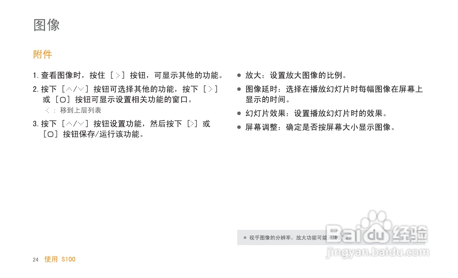 艾利和MP3播放器S100型说明书:[3]