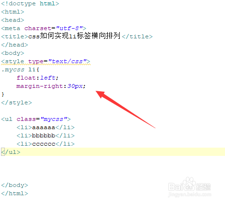 css如何实现li标签横向排列