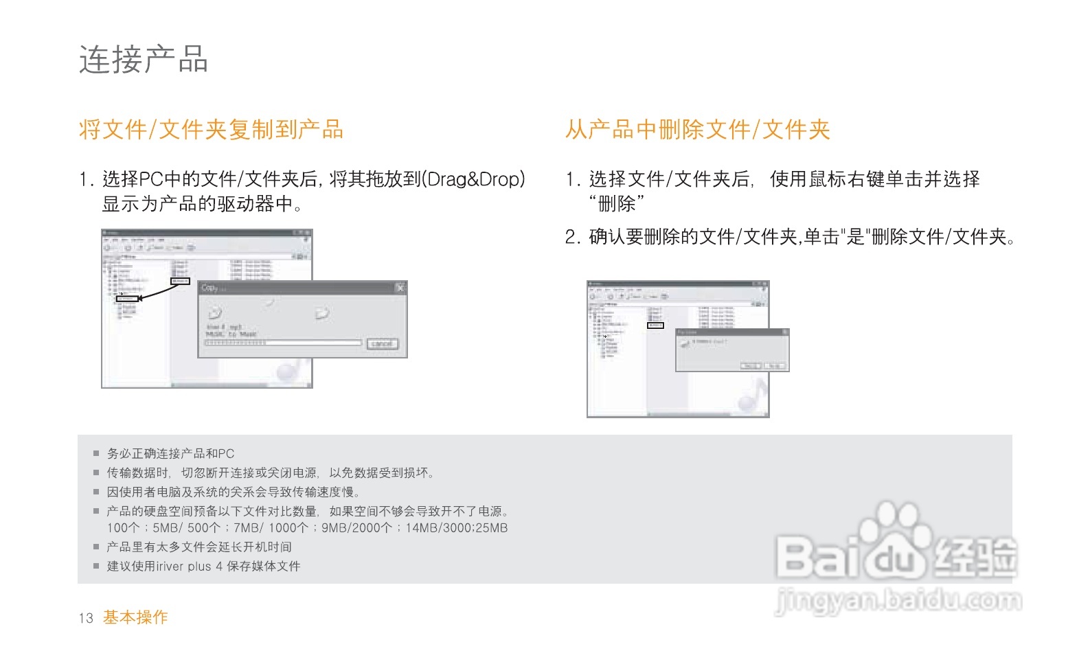 艾利和MP3播放器T8型说明书:[2]