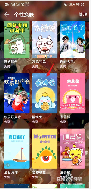 网易云音乐如何更换皮肤