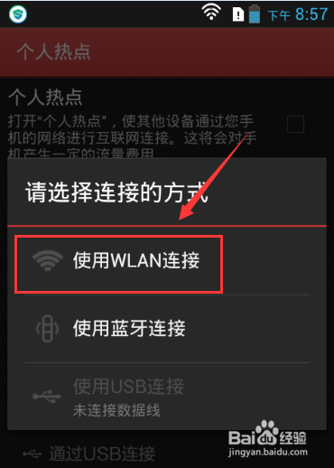 联想手机P700i如何共享移动热点