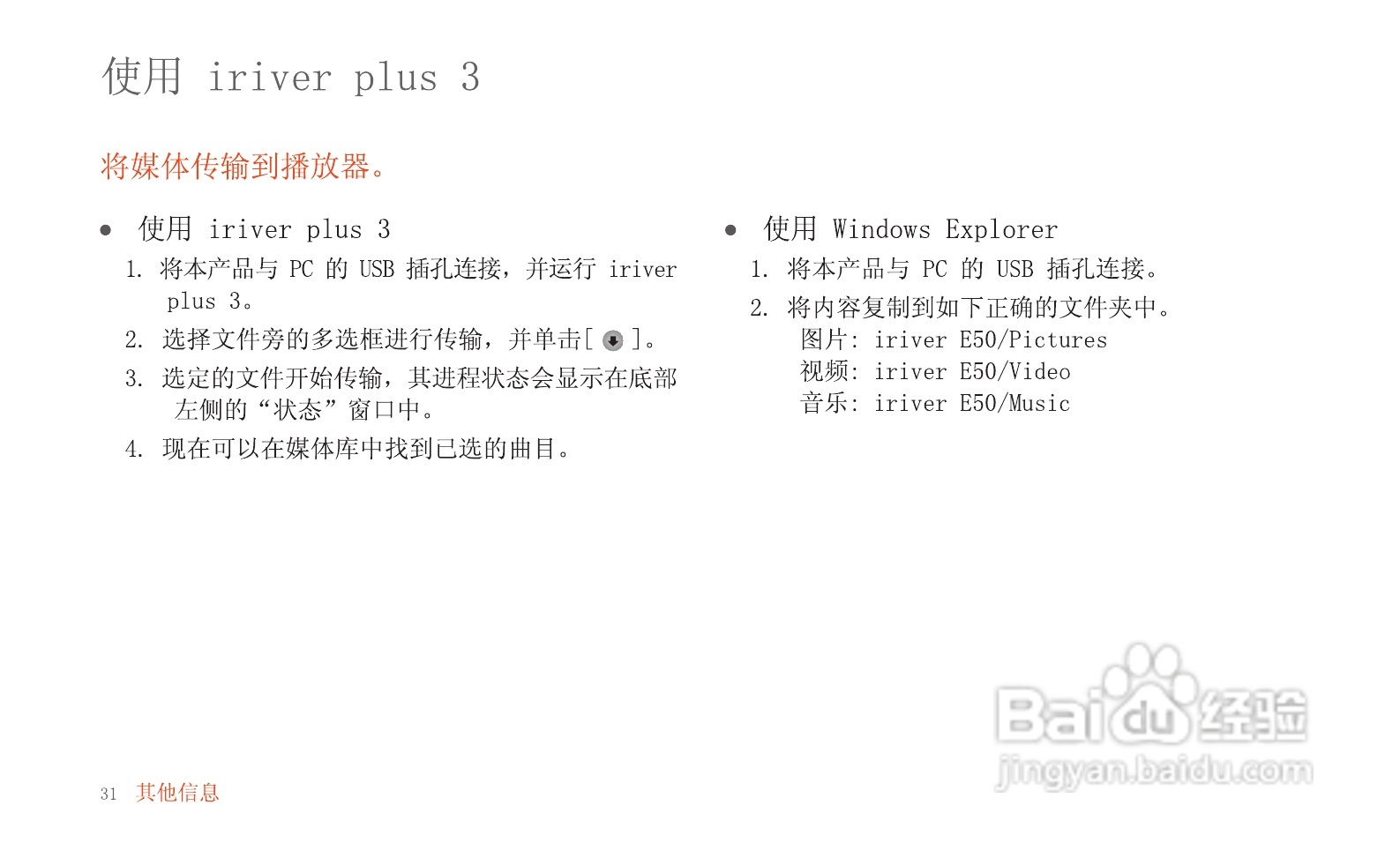 艾利和MP3播放器E50型使用说明书:[4]