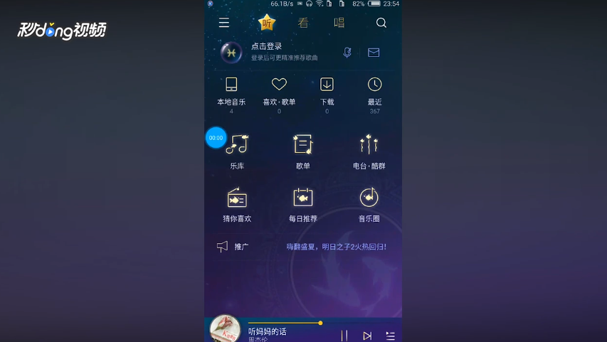 酷狗音乐如何反馈意见