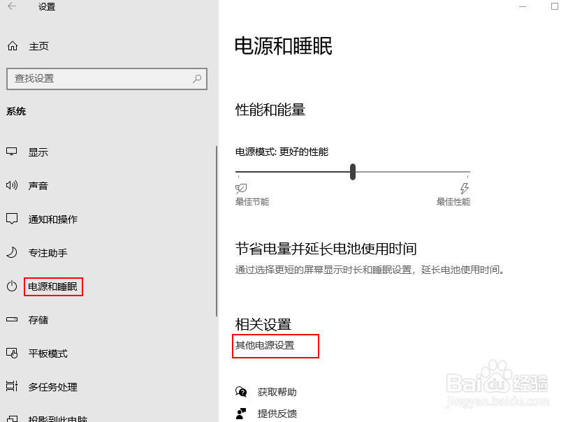 在 Windows 10 中打开电源选项的 3 种方法