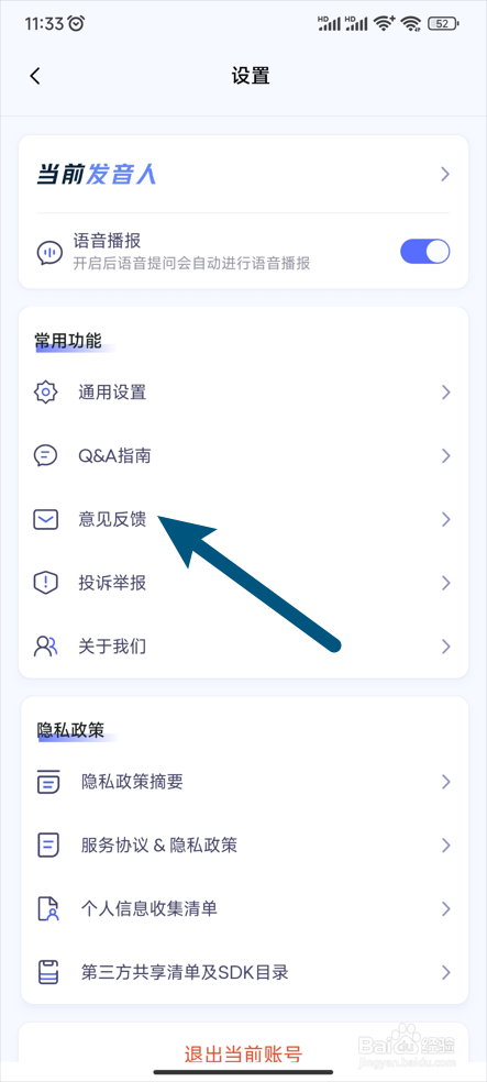 【讯飞星火】怎么进行问题反馈