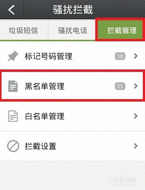 如何拦截屏蔽骚扰诈骗广告电话?