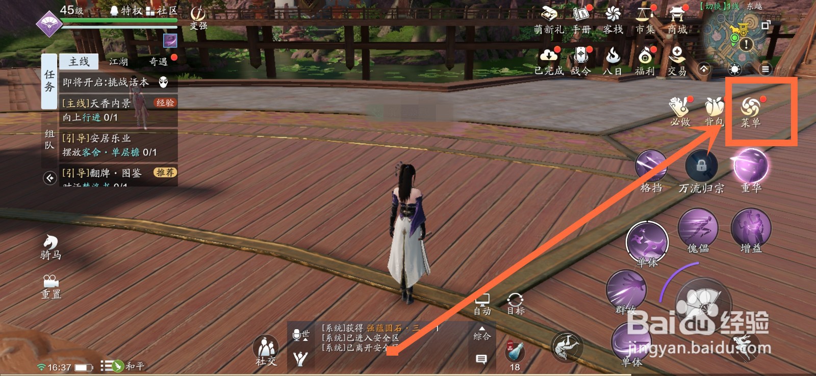 天刀手游成就攻略