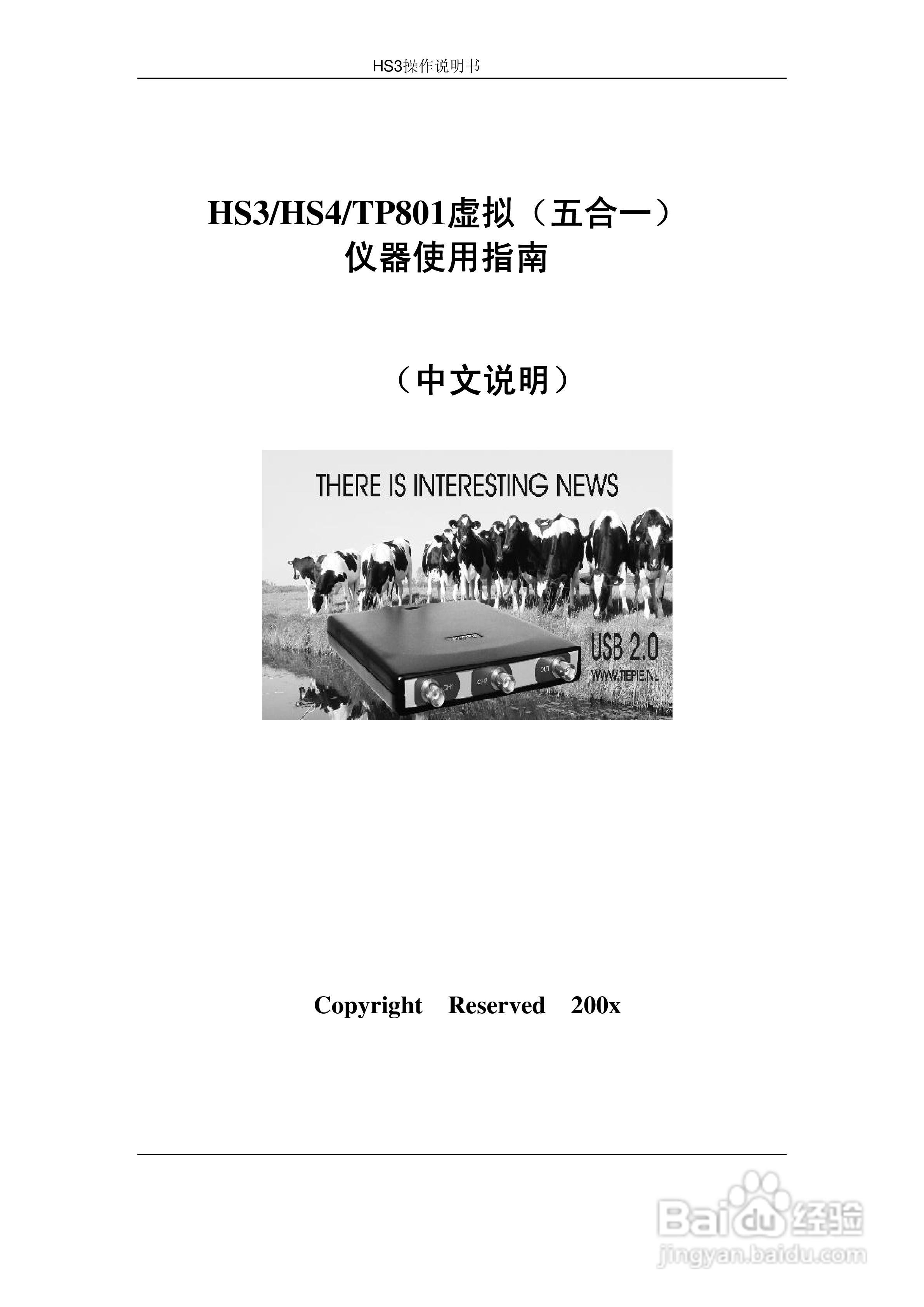 HS3组合仪器使用手册:[1]