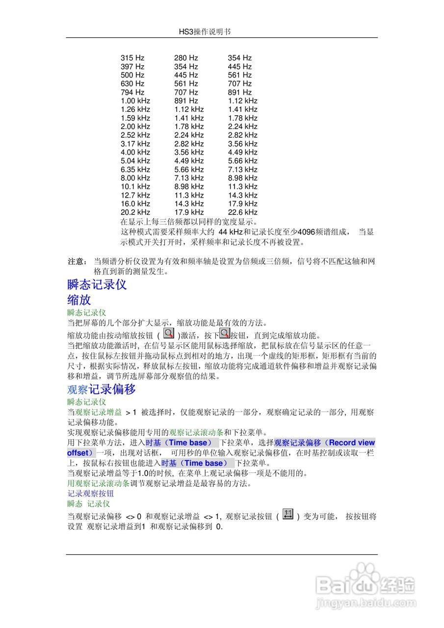 HS3组合仪器使用手册:[5]