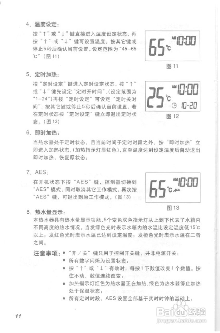 史密斯EMGO-C热水器使用说明书:[2]