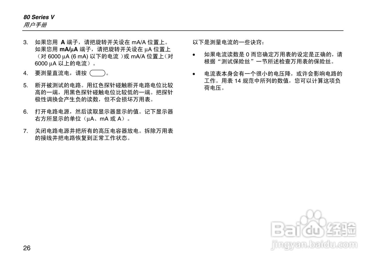Fluke87V数字万用表说明书:[4]