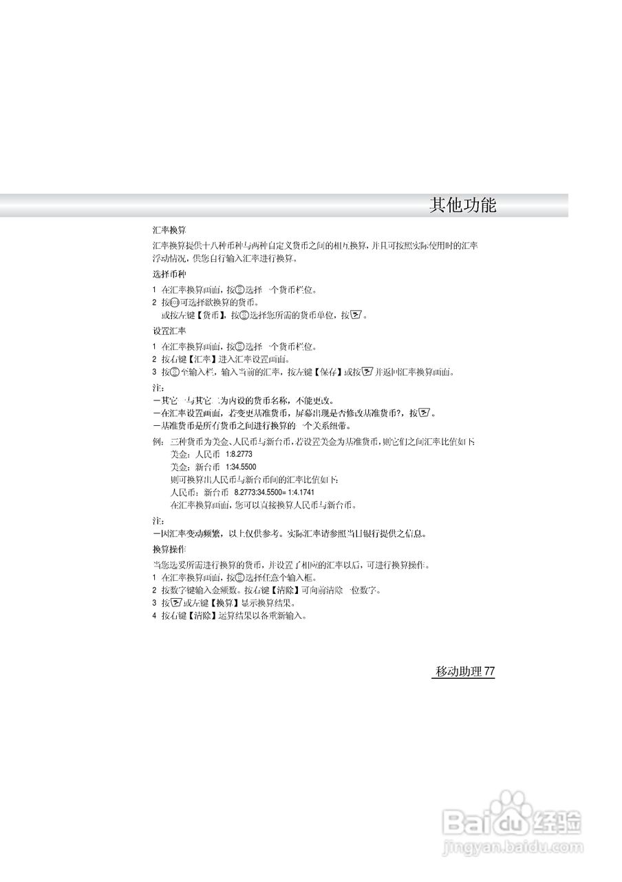 英华达i519手机使用说明书:[9]