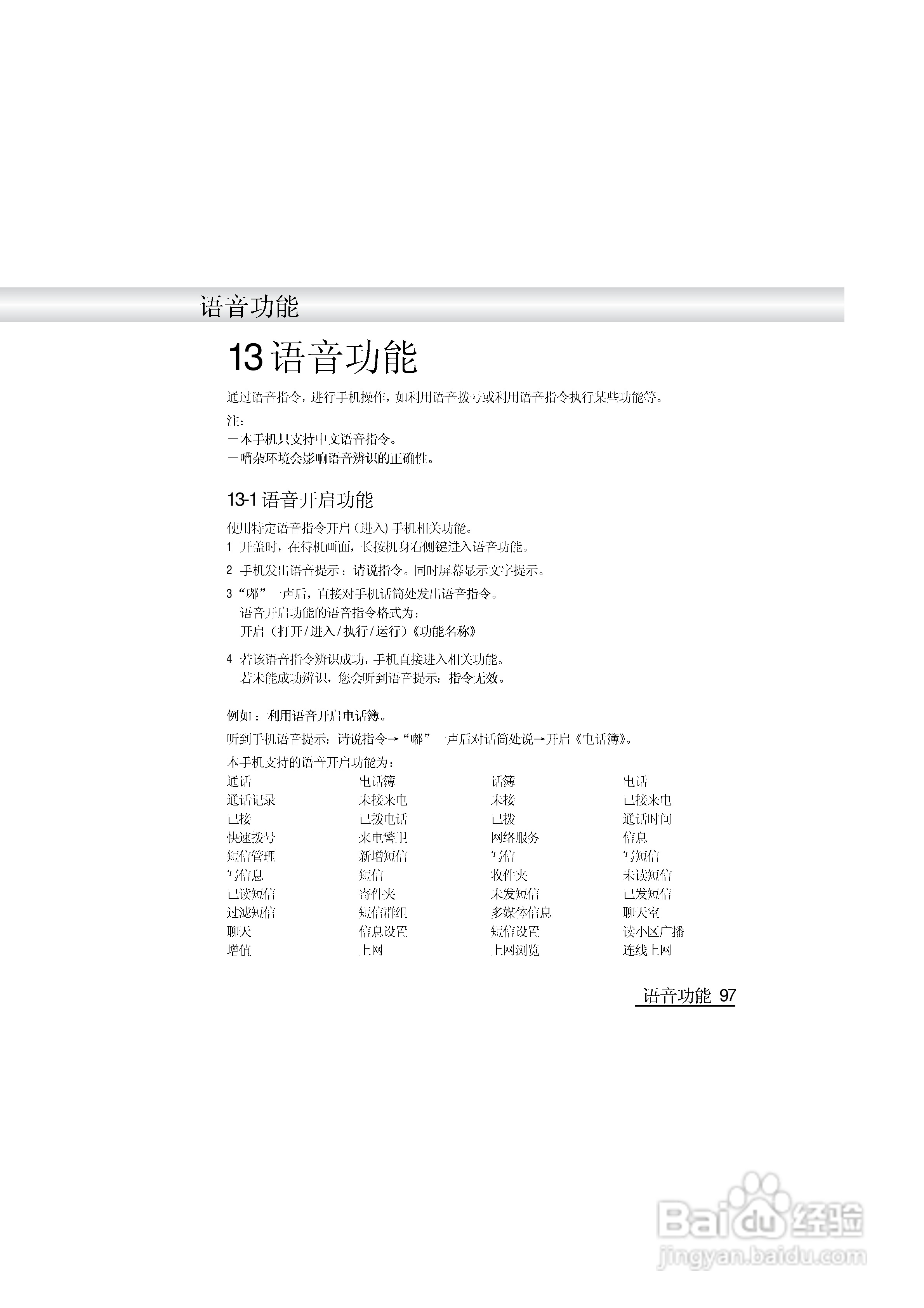 英华达i519手机使用说明书:[11]