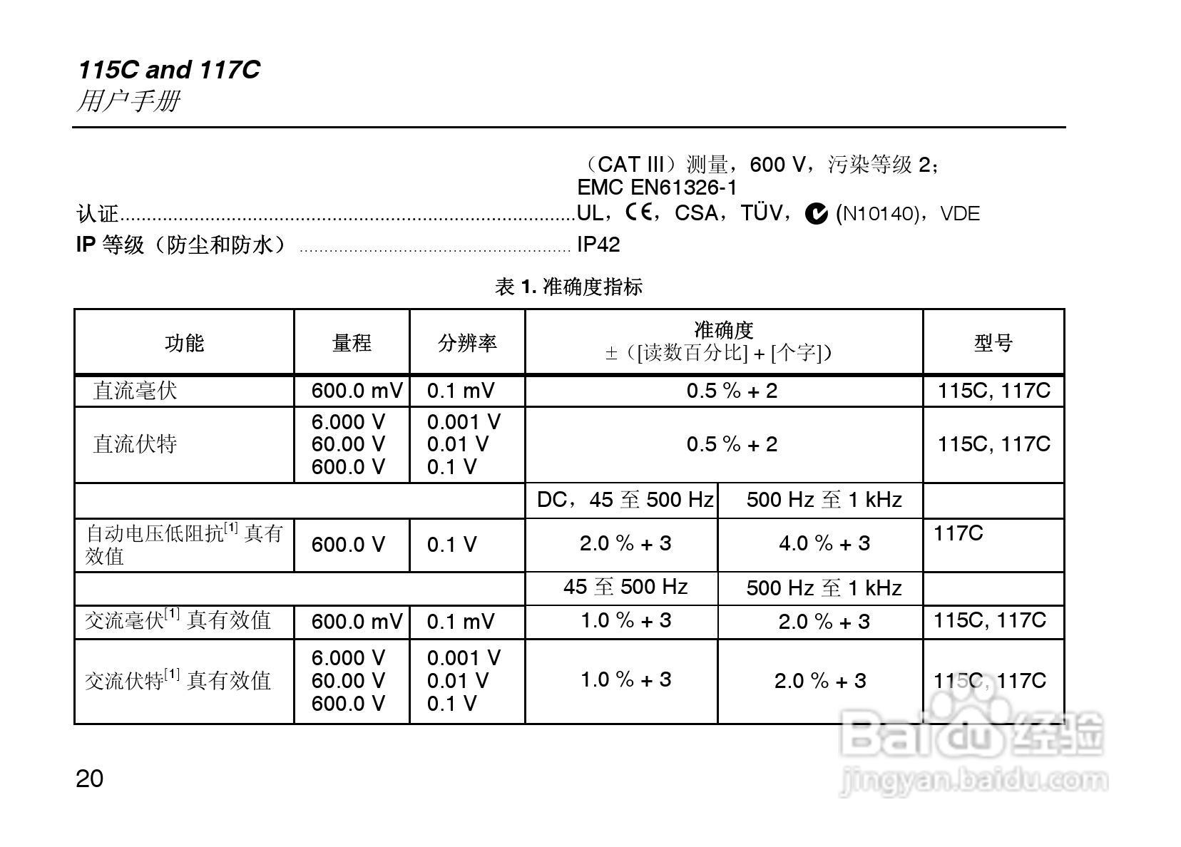 数字万用表Fluke117C说明书:[3]