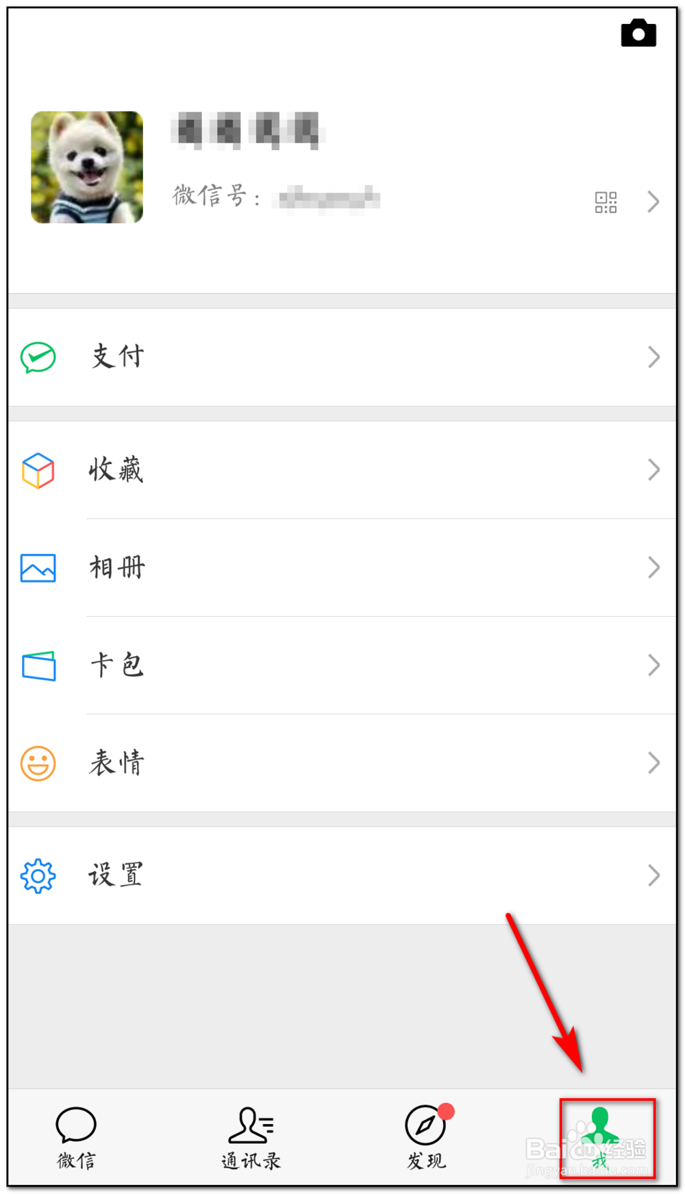 怎样开启微信付款到账语音播报提醒