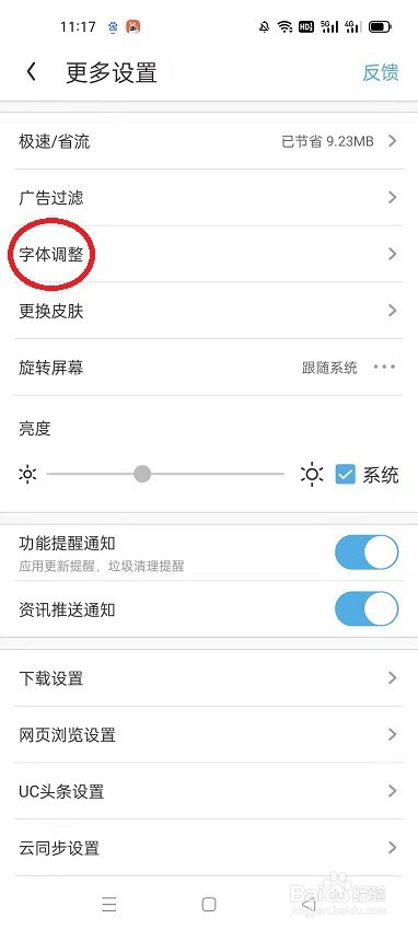 UC浏览器极速版怎么调整字体大小