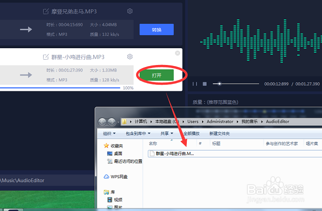 电脑上的音频转换器怎么用
