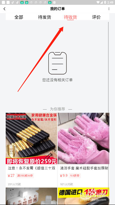 西瓜视频如何查看待收货订单，详细教程