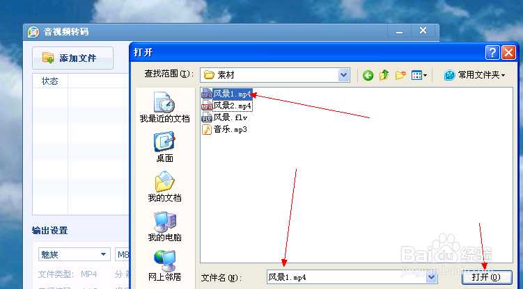 怎么转换视频格式?(qq影音版)