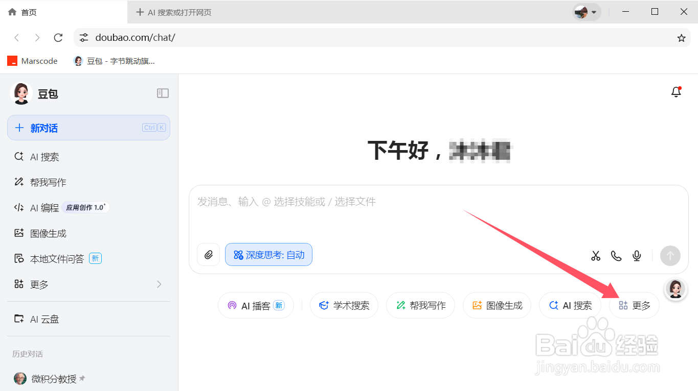 豆包如何使用解题答疑