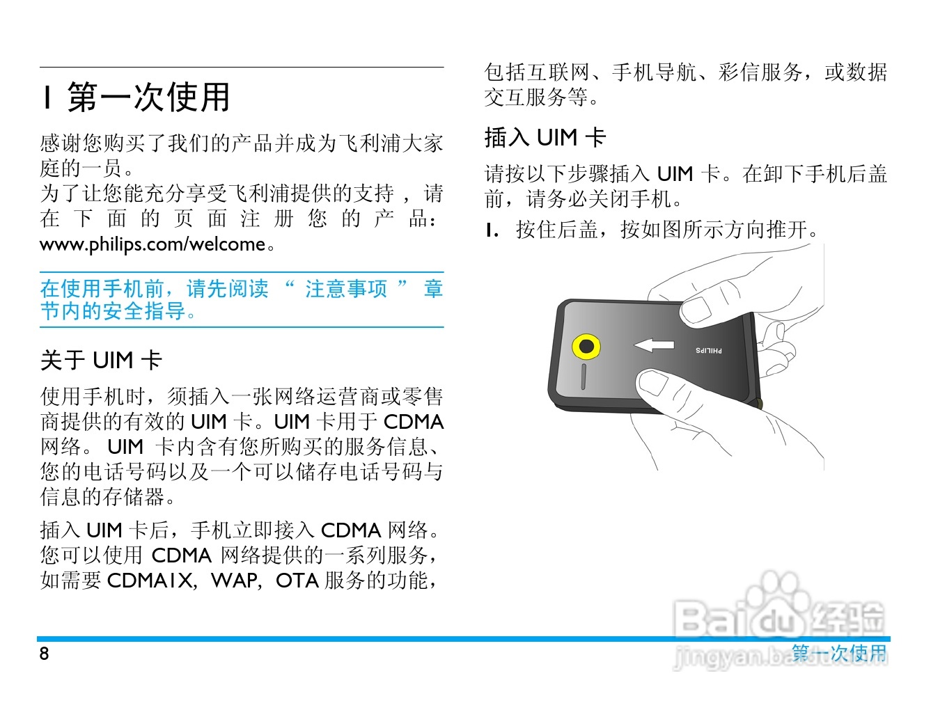 飞利浦 C702使用说明书:[1]