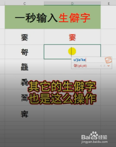 Excel怎样快速输入生僻字