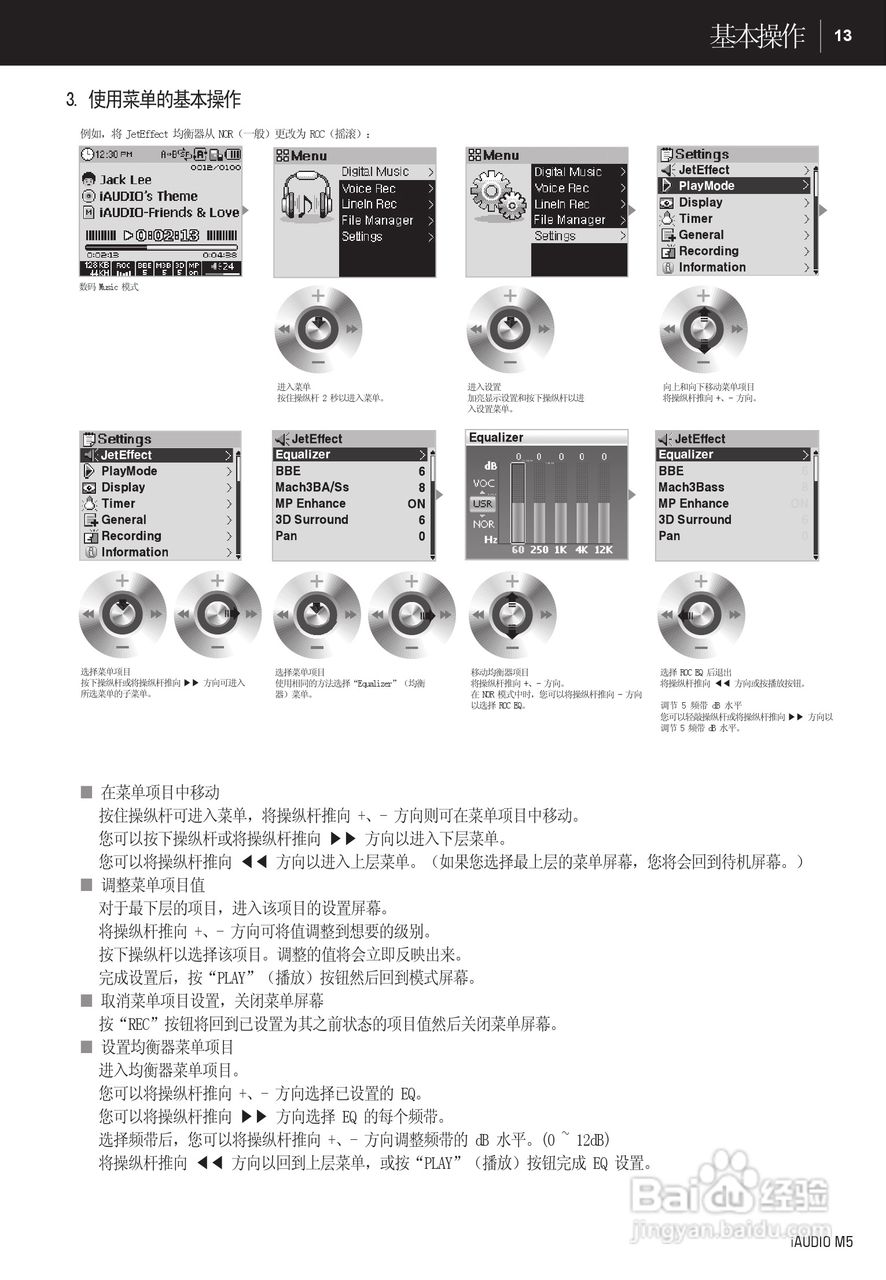 爱欧迪M5播放器使用说明书:[2]