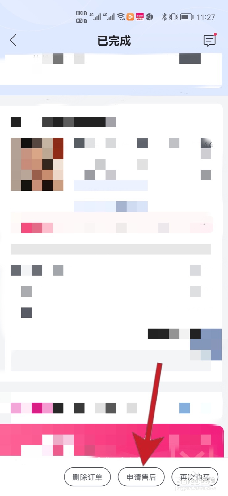 唯品会上买的东西怎么退货