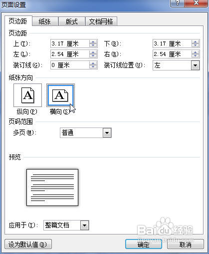 Word2010中设置纸张方向的两种方法