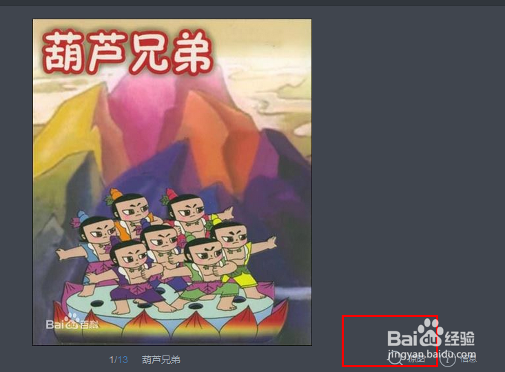 如何下载百度百科的图片