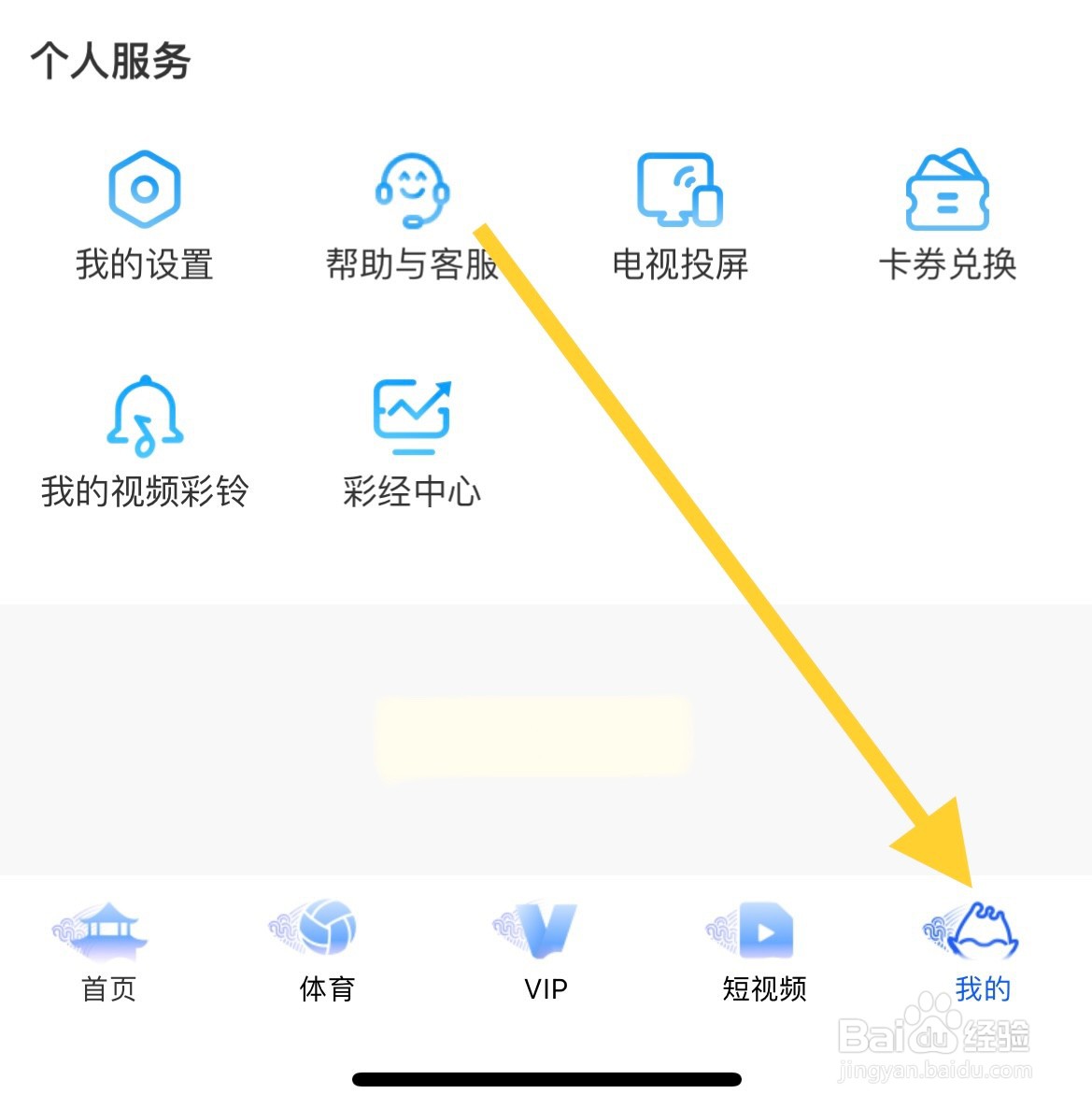 咪咕视频如何查看法律文件