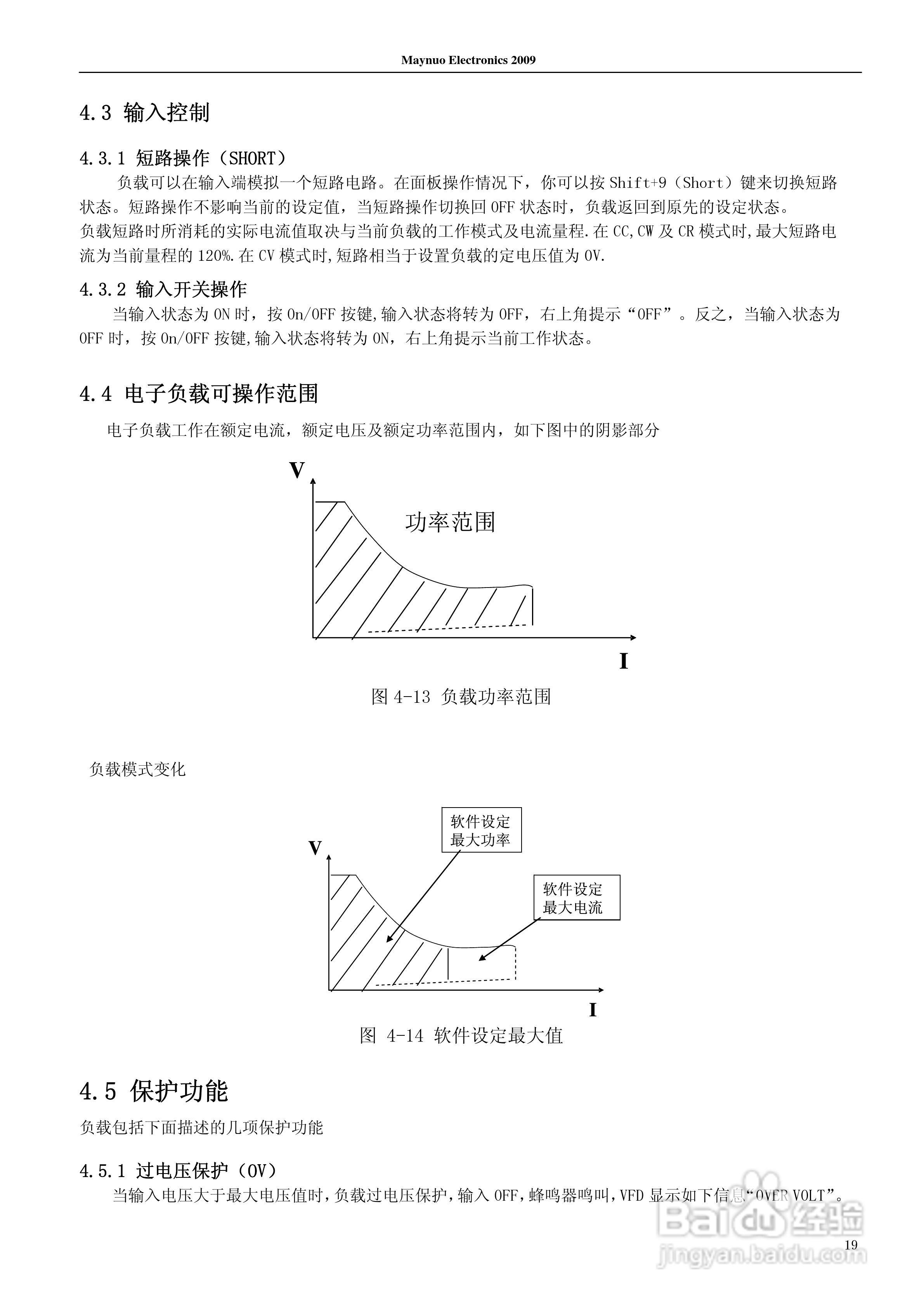 源谷M97系列电子负载使用说明书:[3]