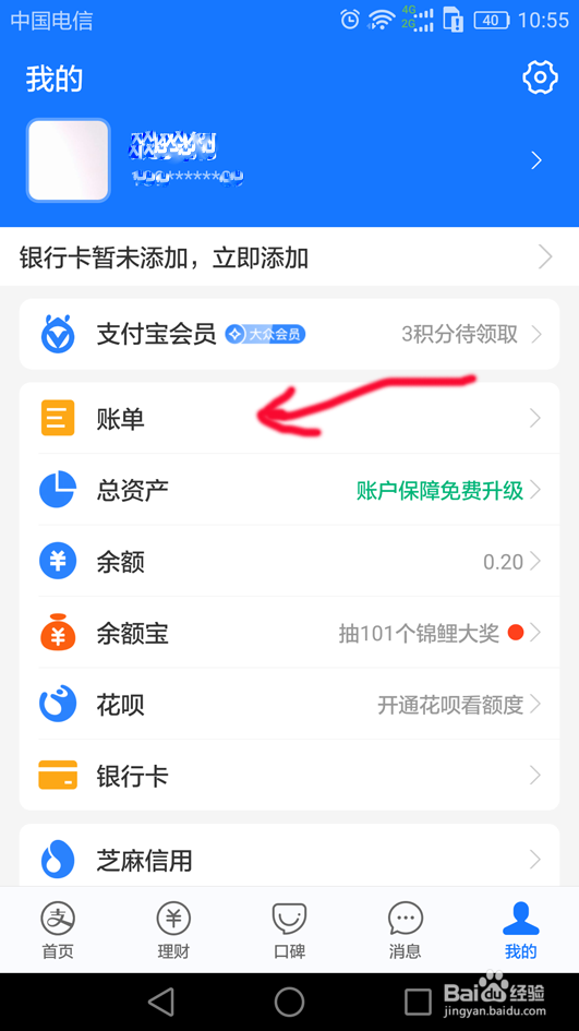 支付宝中如何查询账单
