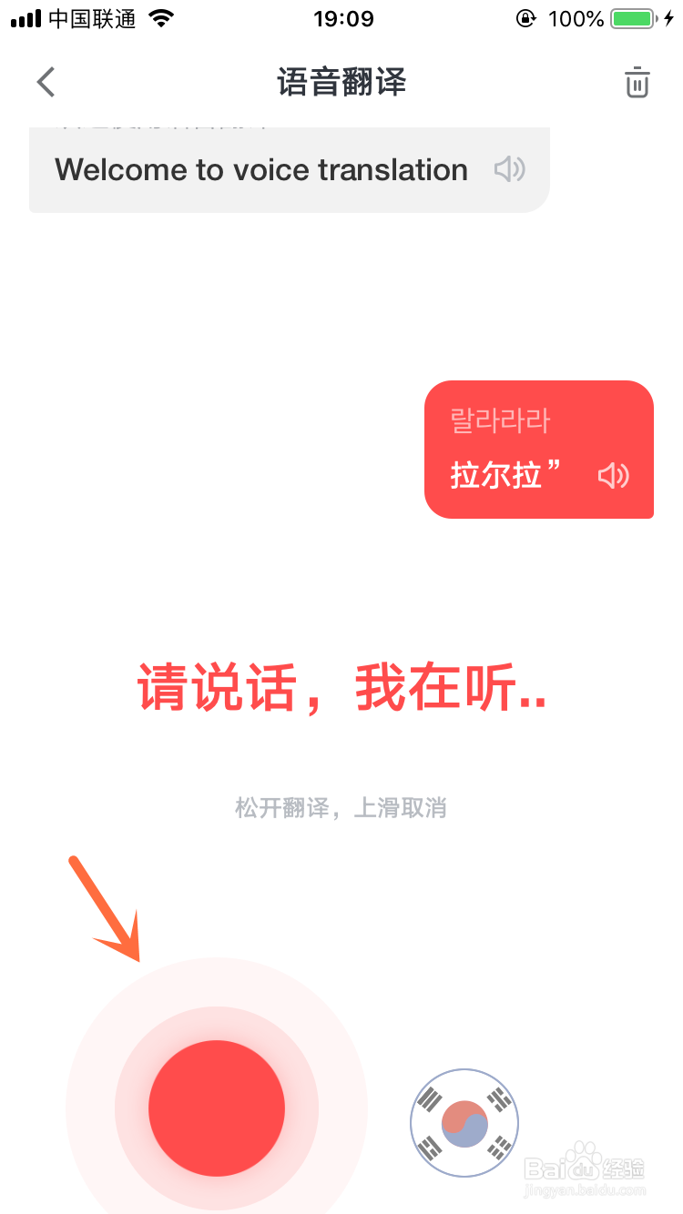 网易有道词典怎么翻译韩文?