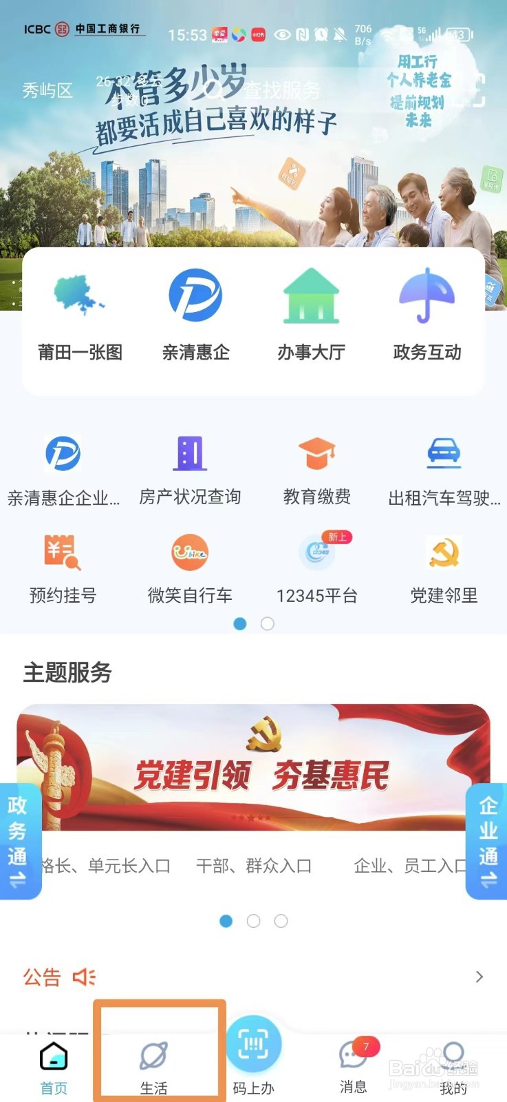 莆田惠民宝怎么查询学历证书