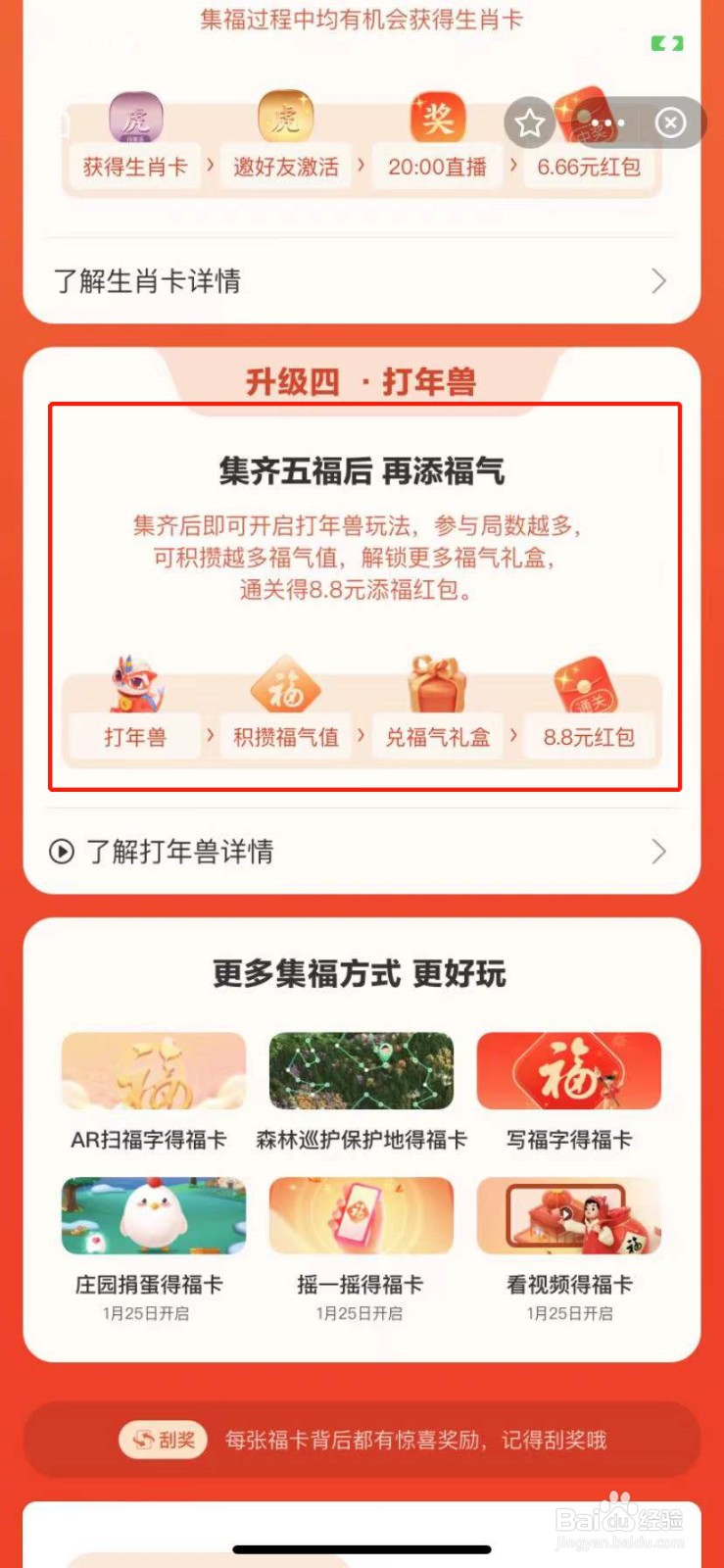 支付宝扫福攻略大全2022