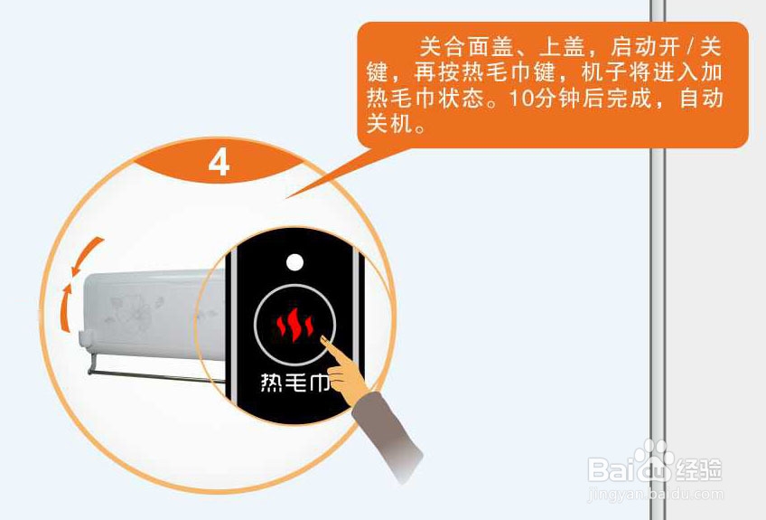 巾管家智能卫浴宝使用方法