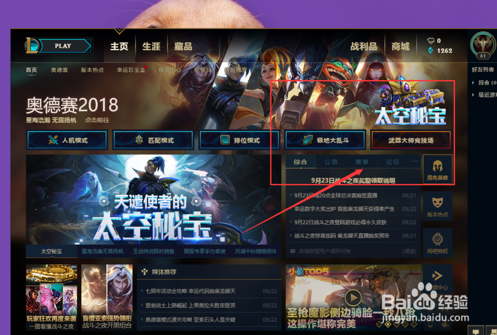 LOL奥德赛模式如何进入