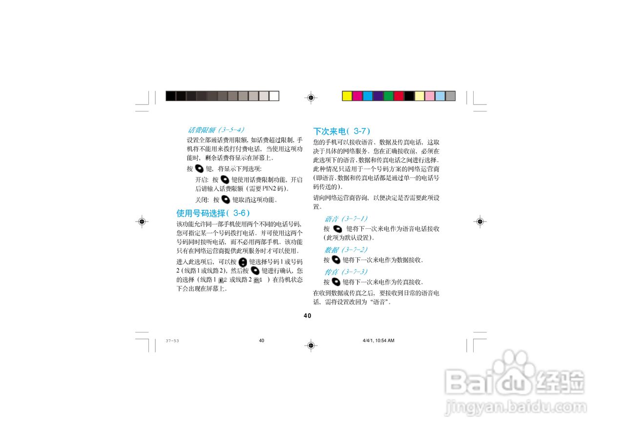 摩托罗拉T2988手机使用说明书:[6]