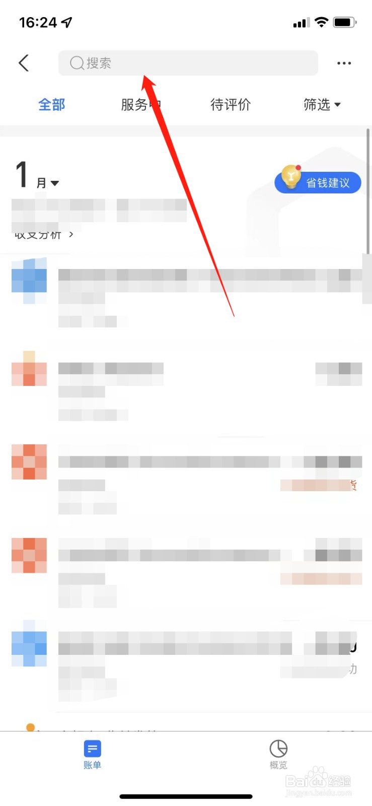 支付宝刷脸支付明细在哪查