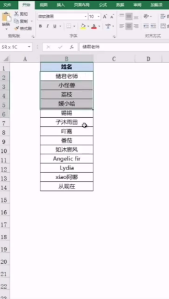 Excel快速对齐姓名