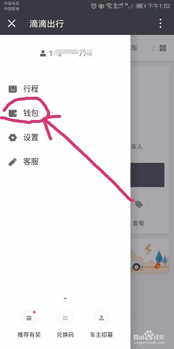 如何解除滴滴出行的微信免密支付