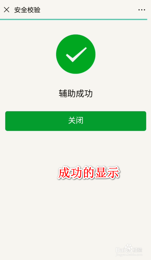 如何帮助微信好友进行辅助注册验证