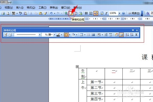 word表格斜线的画法