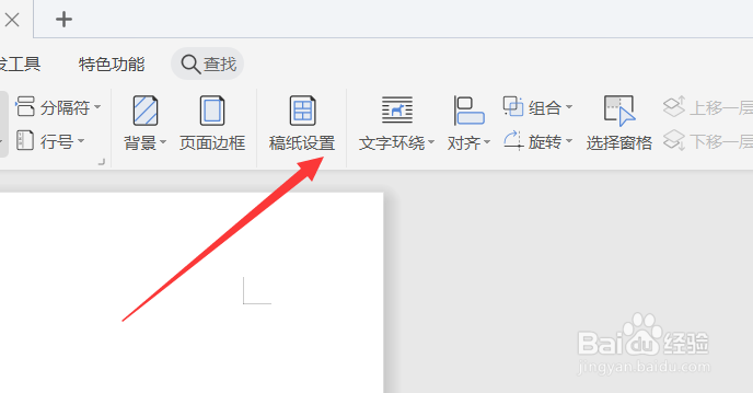 怎么在Word文档中设置稿纸样式