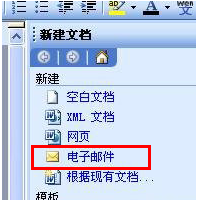 图文教你如何在word中发邮件