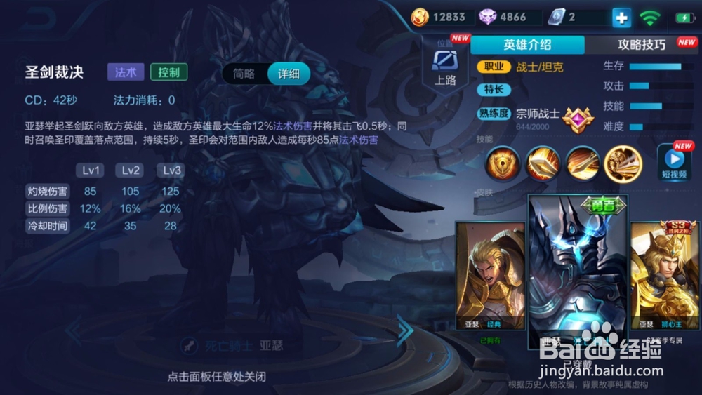 王者荣耀中亚瑟怎么玩?